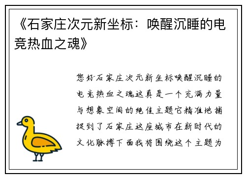 《石家庄次元新坐标：唤醒沉睡的电竞热血之魂》